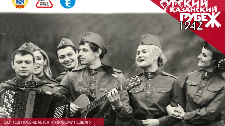 В Чебоксарах объявлен конкурс на сочинение песни в честь подвига строителей Сурского и Казанского оборонительных рубежей