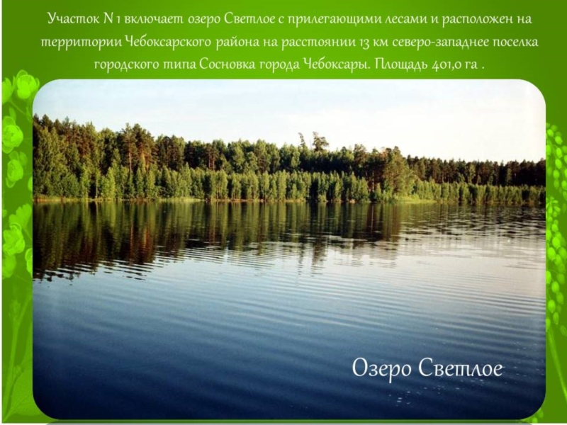 Черное озеро чувашия